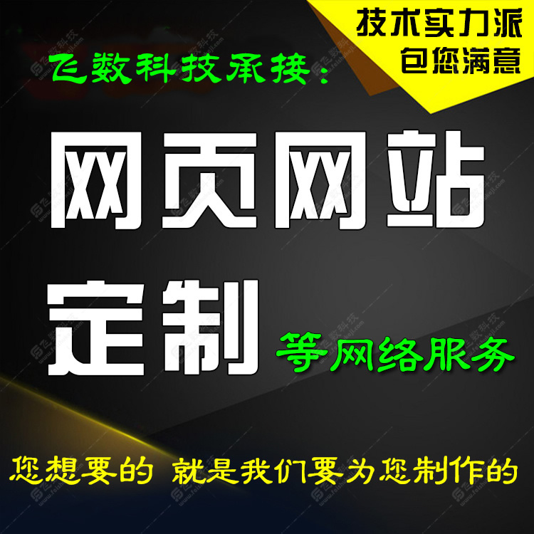 石家莊網(wǎng)站制作