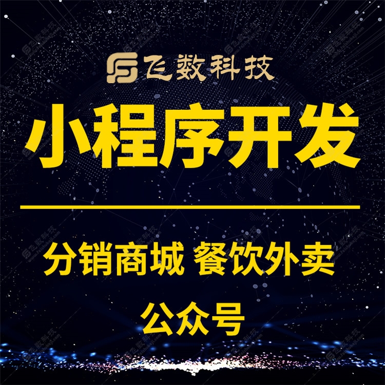 肅寧微信小程序開發(fā)