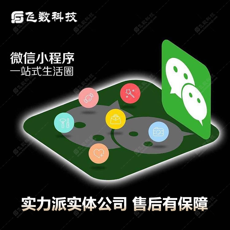 元氏微信商城小程序開發(fā)