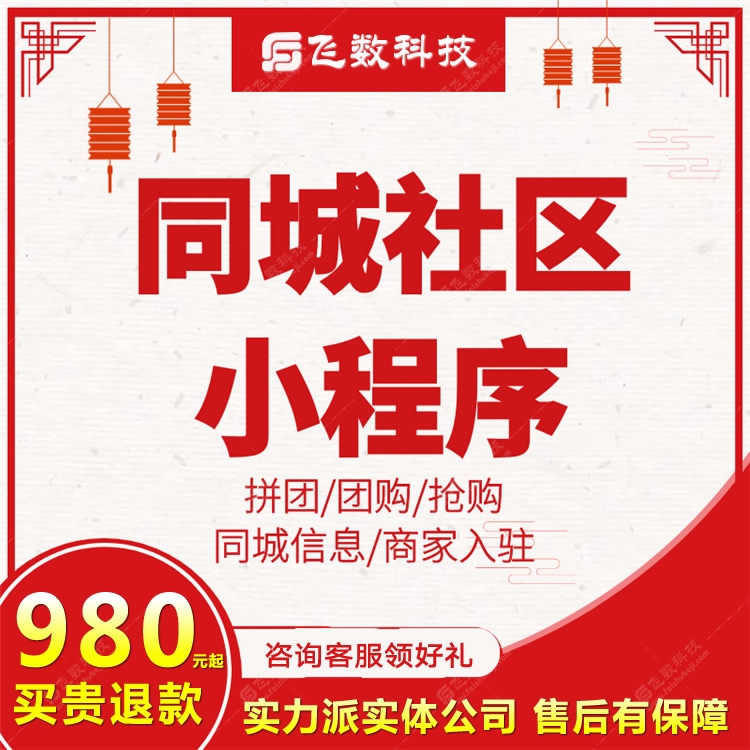 元氏社區(qū)團(tuán)購(gòu)微信小程序