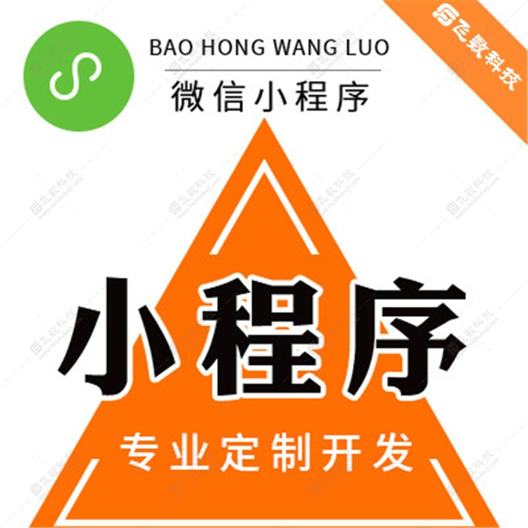 元氏微信小程序制作